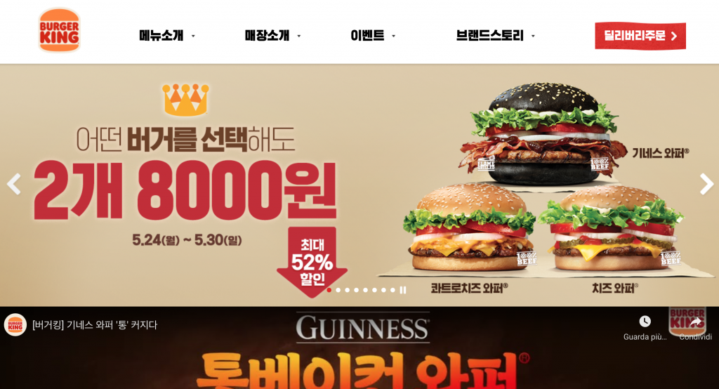 Image of Burger King's Canadian Website's Homepage Localized for the Korean Market.